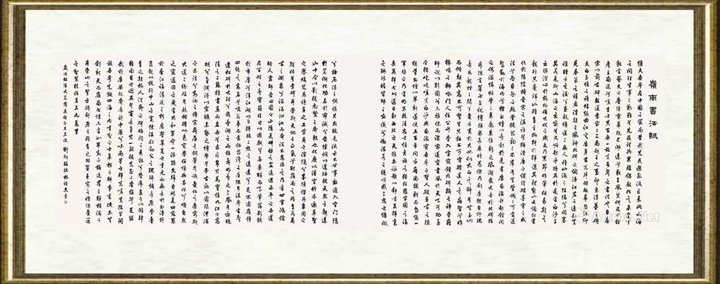 林雅杰_行书 刘斯翰 《岭南书法赋》